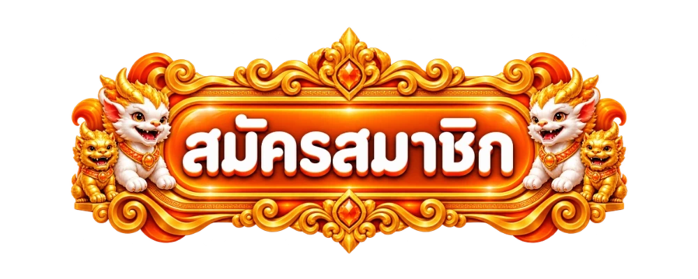 ปุ่มสมัครสมาชิกและทางเข้า BMPlus