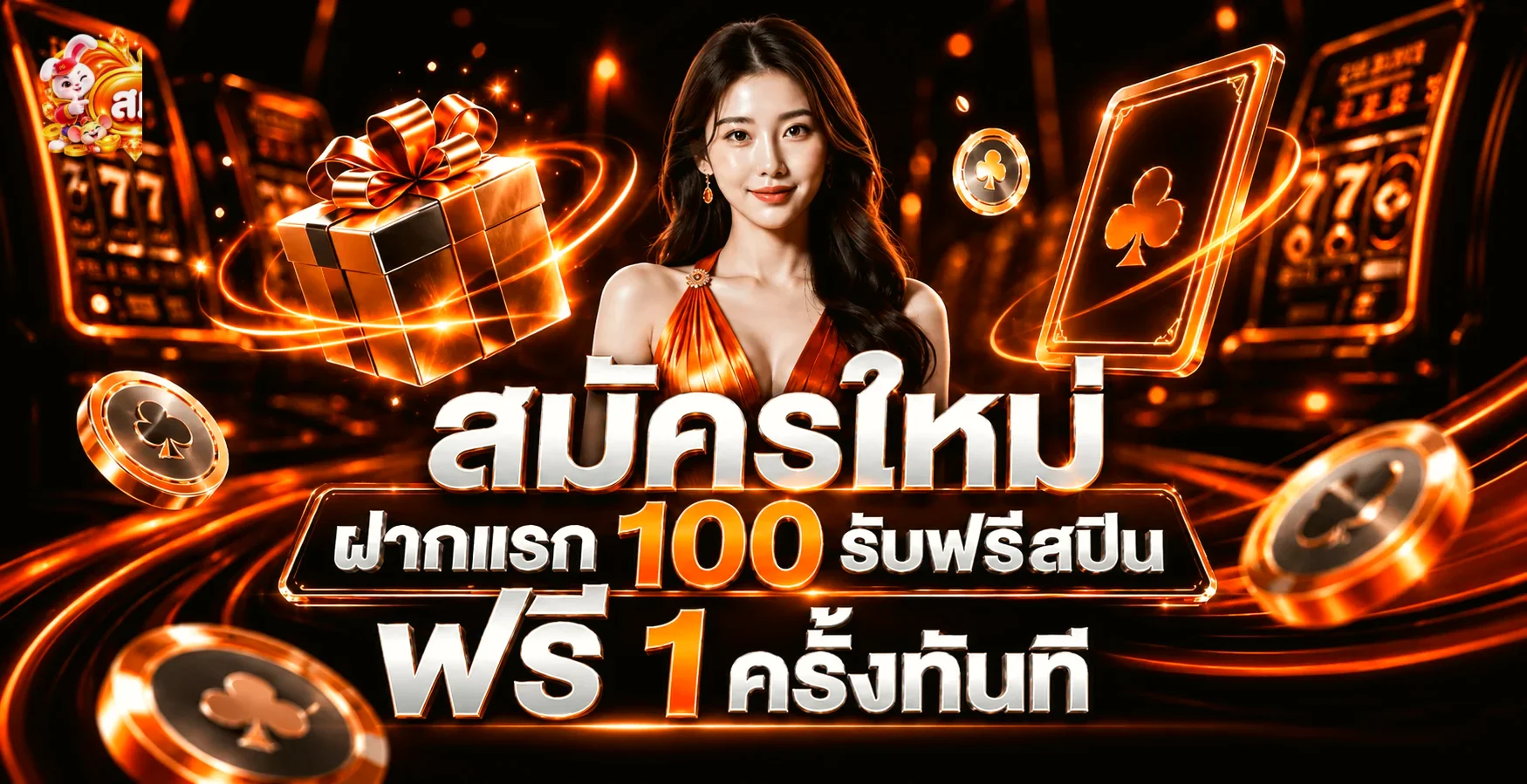 โปรโมชั่นสมาชิกใหม่ BMPlus พร้อมภาพธีมสล็อต